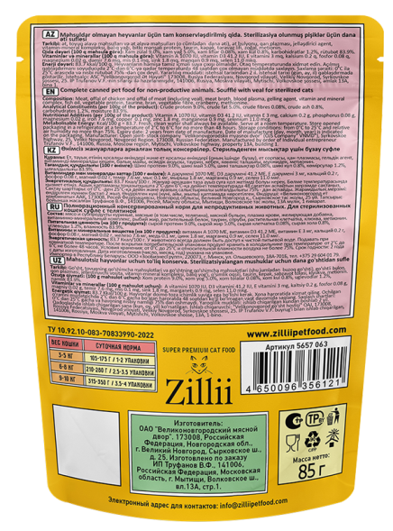 Zillii влажный корм для взрослых стерилизованных кошек, суфле из телятины, в паучах - 85 г