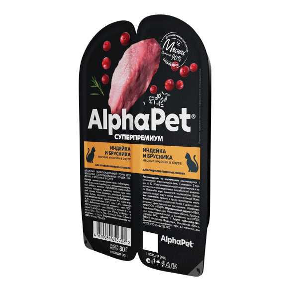 AlphaPet Superpremium влажный корм для взрослых стерилизованных кошек с индейкой и брусникой в соусе, в ламистерах - 80 г