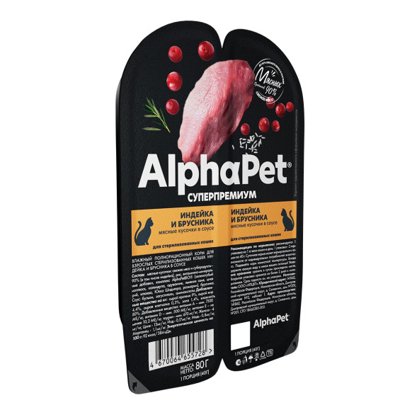AlphaPet Superpremium влажный корм для взрослых стерилизованных кошек с индейкой и брусникой в соусе, в ламистерах - 80 г
