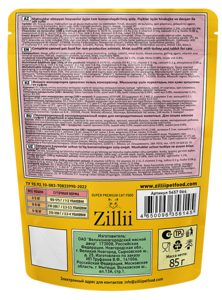 Zillii влажный корм для взрослых кошек, суфле из индейки и кролика, в паучах - 85 г