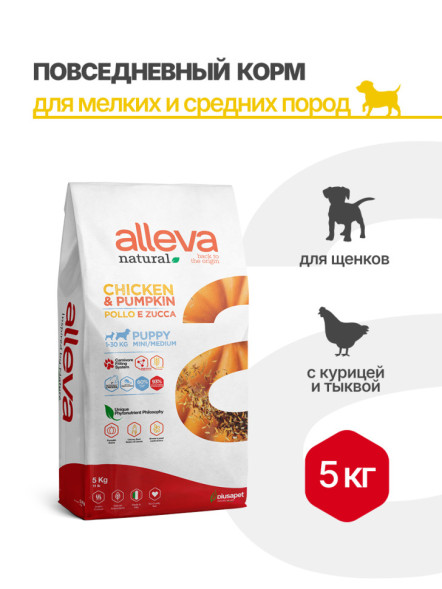 Alleva Natural Dog Puppy Chicken&amp;Pumpkin Mini/Medium сухой корм для щенков мелких и средних пород с курицей и тыквой - 5 кг