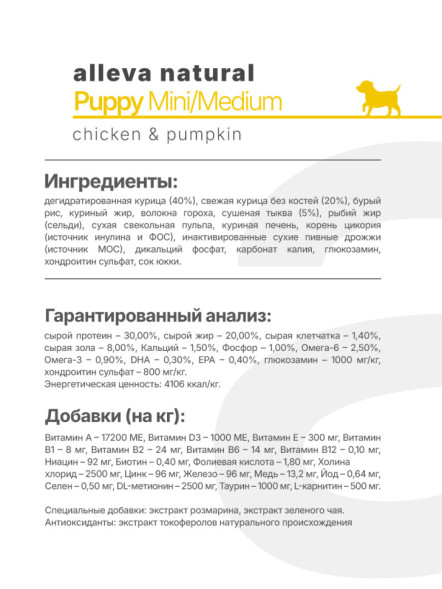 Alleva Natural Dog Puppy Chicken&amp;Pumpkin Mini/Medium сухой корм для щенков мелких и средних пород с курицей и тыквой - 5 кг