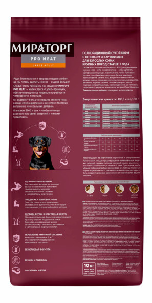 Мираторг сухой корм для взрослых собак крупных пород, с ягненком и картофелем - 10 кг