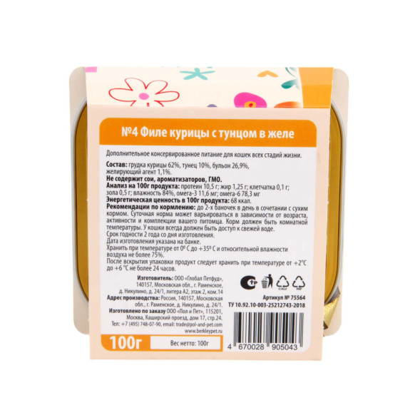 Беркли № 4 влажный корм для кошек всех возрастов, филе курицы с тунцом, в желе - 100 г