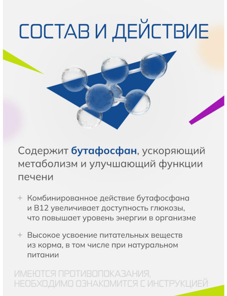 Бутофан Актив - 50 мл