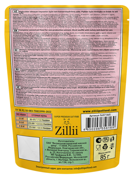 Zillii влажный корм для взрослых кошек, суфле из индейки и утки, в паучах - 85 г