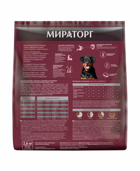 Мираторг сухой корм для взрослых собак крупных пород, с ягненком и картофелем - 2,6 кг