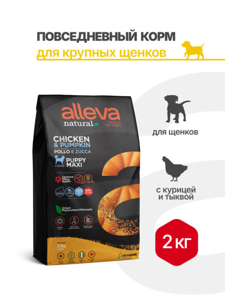 Alleva Natural Puppy Chicken &amp; Pumpkin Maxi сухой корм для щенков с курицей и тыквой - 2 кг