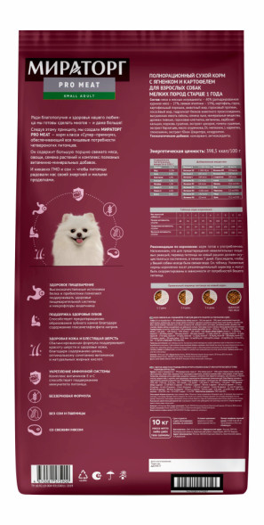 Мираторг сухой корм для взрослых собак мелких пород, с ягненком и картофелем - 10 кг