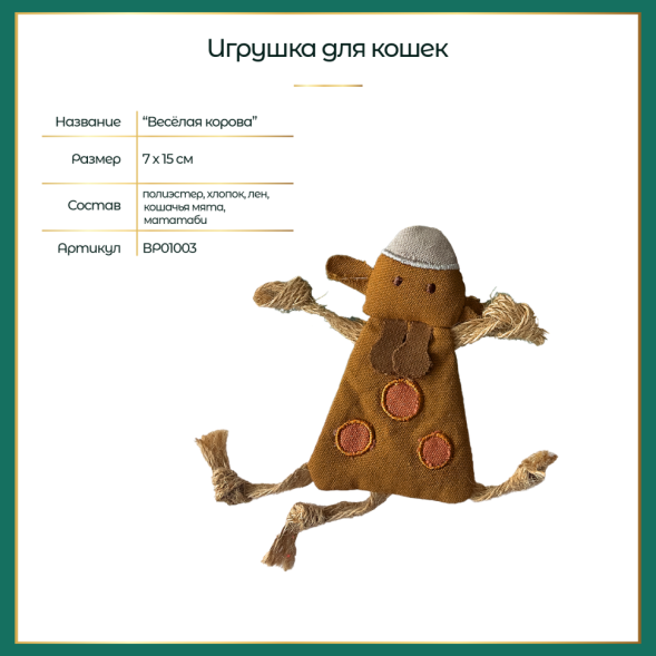 BONITAPET игрушка для кошек Веселая корова, 7х15 см