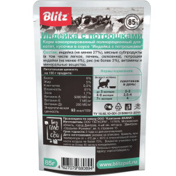 Blitz Sensitive влажный корм для котят, кусочки в соусе, с индейкой и потрошками - 85 г