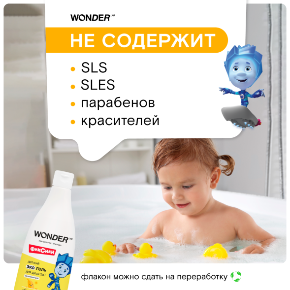 WONDER LAB детский экогель для душа 2в1, банановый рай - 550 мл