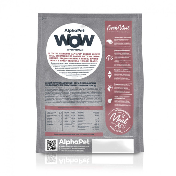 AlphaPet WOW Superpremium сухой полнорационный корм для взрослых собак крупных пород с говядиной и сердцем -  7 кг