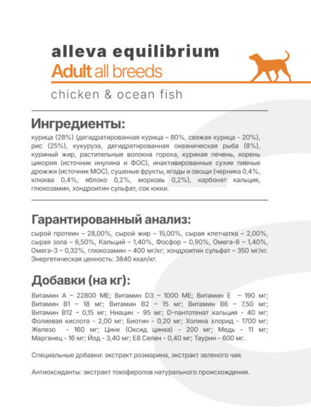Alleva Equilibrium All Day Maintenance Chicken &amp; Ocean Fish Adult All Breeds сухой корм для взрослых собак всех пород с курицей и океанической рыбой - 12 кг