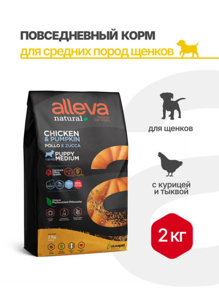 Alleva Natural Puppy Chicken &amp; Pumpkin Medium сухой корм для щенков с курицей и тыквой - 2 кг