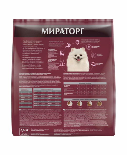 Мираторг сухой корм для взрослых собак мелких пород, с ягненком и картофелем - 2,6 кг