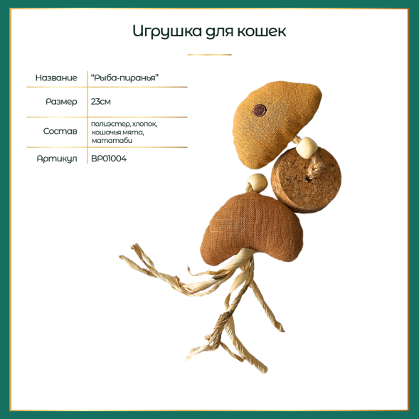 BONITAPET игрушка для кошек Рыба-пиранья, 23 см