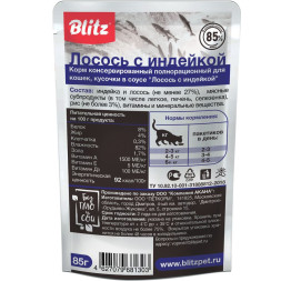 Blitz Sensitive влажный корм для кошек, кусочки в соусе с лососем и индейкой - 85 г