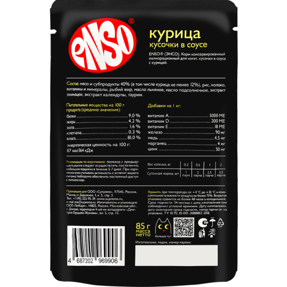 ENSO влажный корм для котят, кусочки в соусе с курицей, в паучах - 85 г