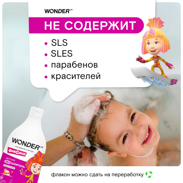 WONDER LAB детский экошампунь, хитрый пломбир - 540 мл