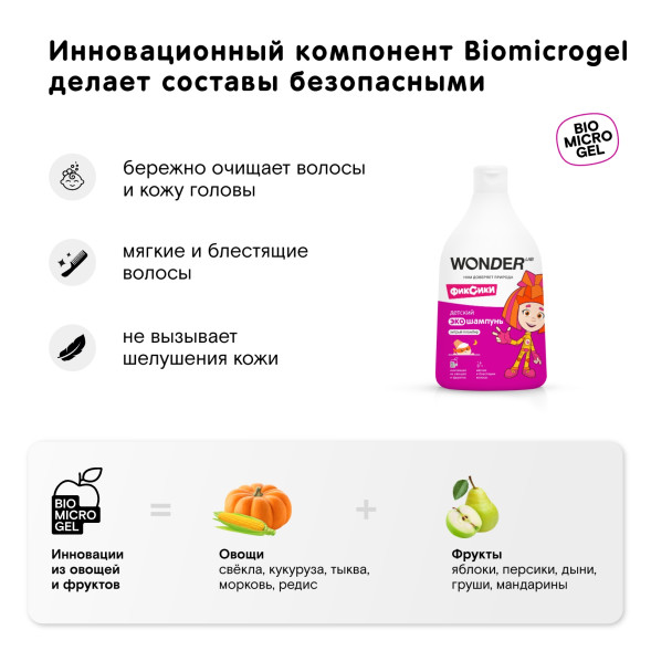 WONDER LAB детский экошампунь, хитрый пломбир - 540 мл