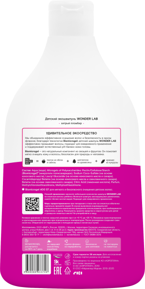 WONDER LAB детский экошампунь, хитрый пломбир - 540 мл