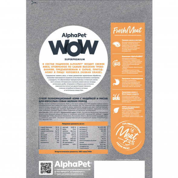 AlphaPet WOW Superpremium сухой полнорационный корм для взрослых собак мелких пород с индейкой и рисом - 1,5 кг