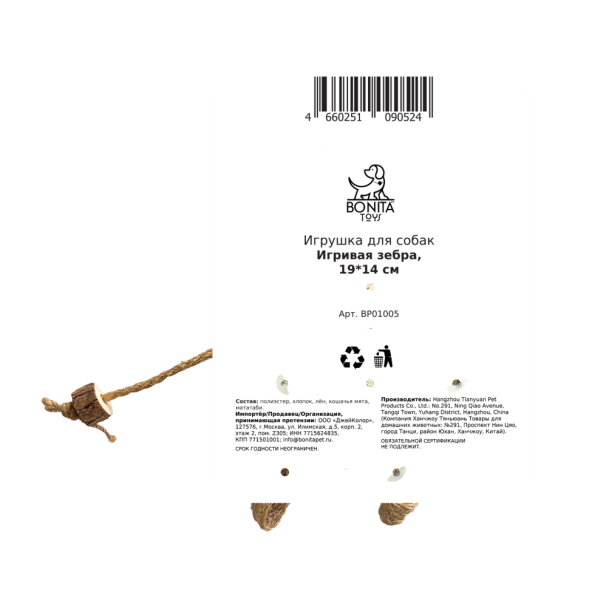 BONITAPET игрушка для собак Игривая зебра, 19х14 см