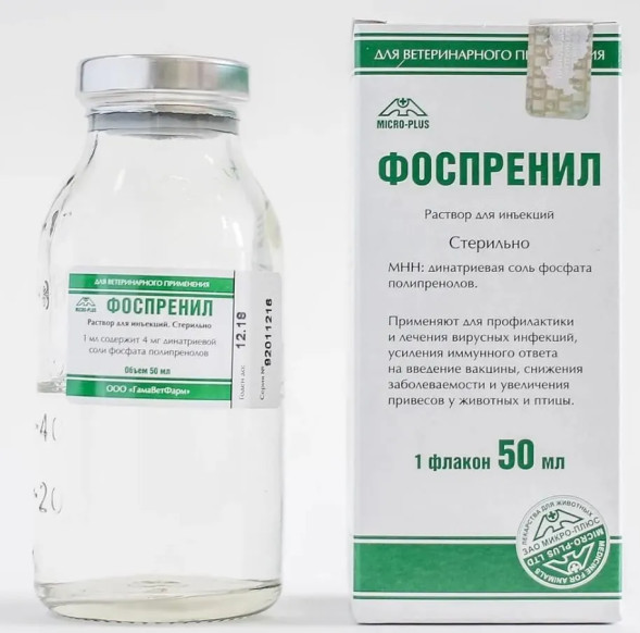 Фоспренил препарат для лечения вирусных заболеваний - 50 мл