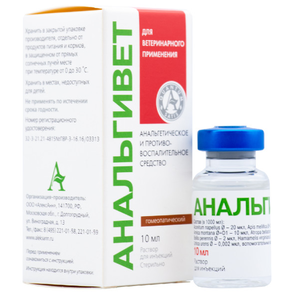 Анальгивет раствор для инъекций - 10 мл
