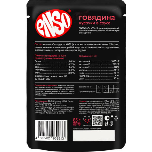 ENSO влажный корм для котят, кусочки в соусе с говядиной, в паучах - 85 г