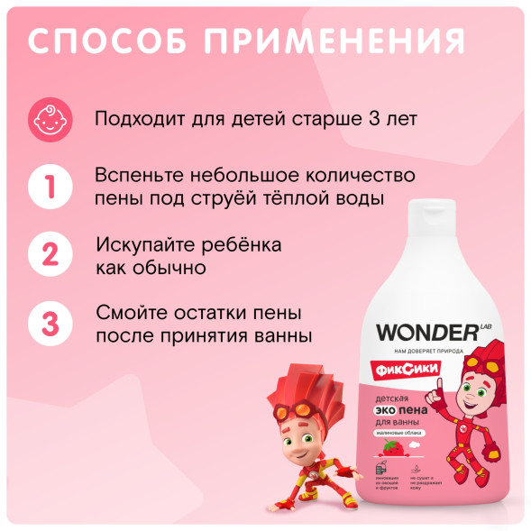 WONDER LAB детская экопена для ванны, малиновые облака - 540 мл