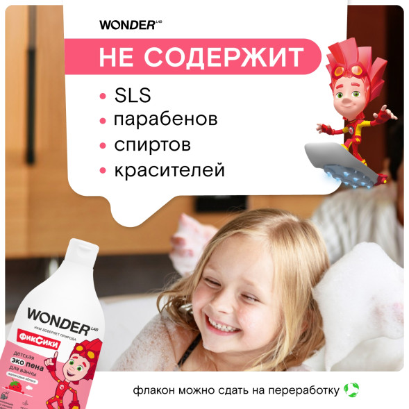 WONDER LAB детская экопена для ванны, малиновые облака - 540 мл