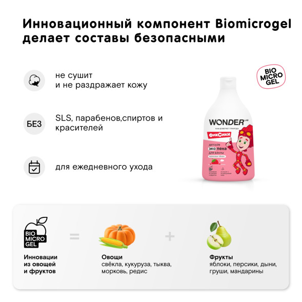 WONDER LAB детская экопена для ванны, малиновые облака - 540 мл