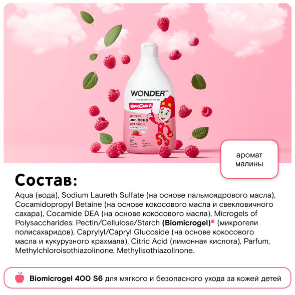 WONDER LAB детская экопена для ванны, малиновые облака - 540 мл