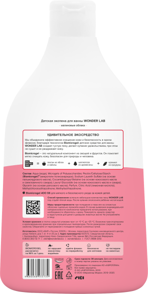 WONDER LAB детская экопена для ванны, малиновые облака - 540 мл