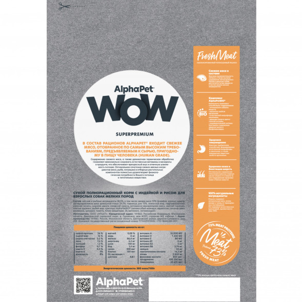 AlphaPet WOW Superpremium сухой полнорационный корм для взрослых собак мелких пород с индейкой и рисом - 500 г