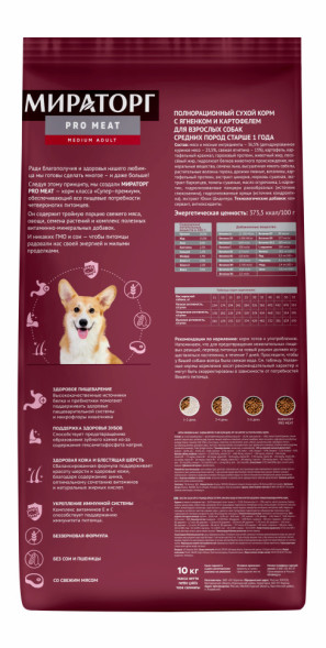 Мираторг сухой корм для взрослых собак средних пород, с ягненком и картофелем - 10 кг