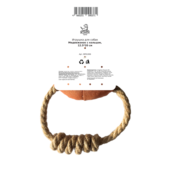 BONITAPET игрушка для собак Медвежонок с кольцом, 12,5х20 см