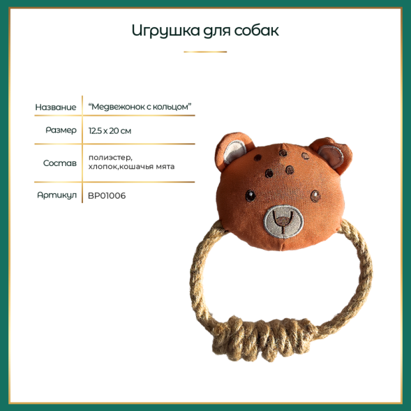 BONITAPET игрушка для собак Медвежонок с кольцом, 12,5х20 см