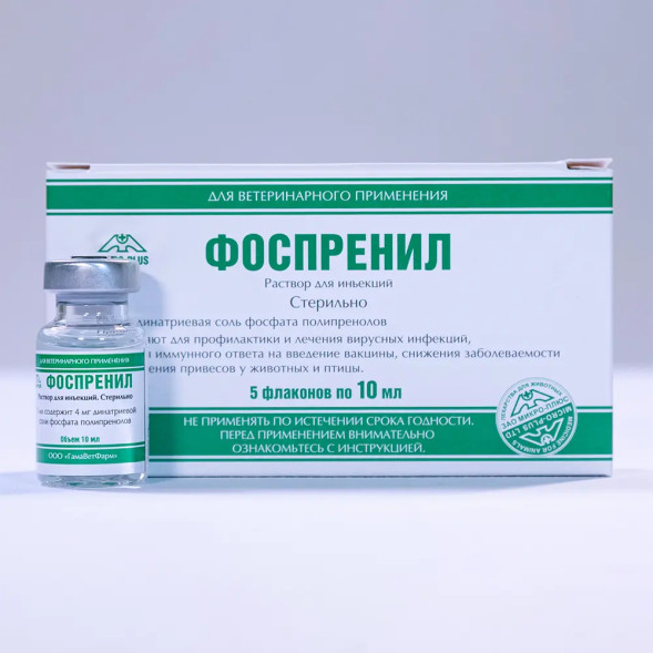 Фоспренил препарат для лечения вирусных заболеваний -  5 флак х 10 мл