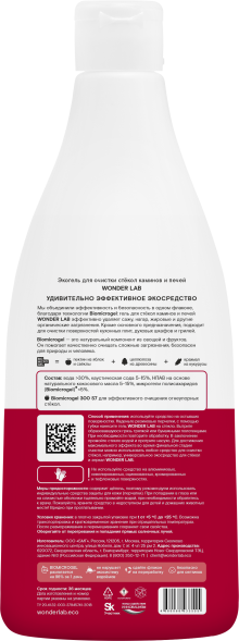 WONDER LAB экогель для очистки стёкол каминов и печей - 550 мл