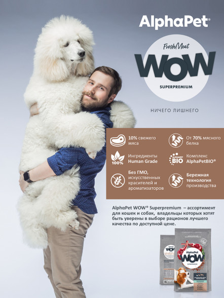 AlphaPet WOW Superpremium сухой полнорационный корм для взрослых собак мелких пород с чувствительным пищеварением с ягненком и бурым рисом - 900 г