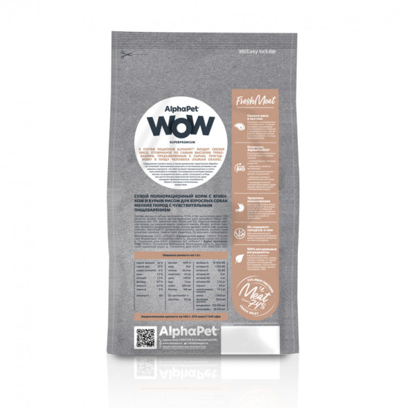 AlphaPet WOW Superpremium сухой полнорационный корм для взрослых собак мелких пород с чувствительным пищеварением с ягненком и бурым рисом - 900 г