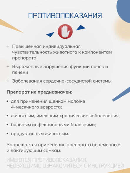 Фениквантел 100 мг антигельминтный препарат для собак - 5 таблеток