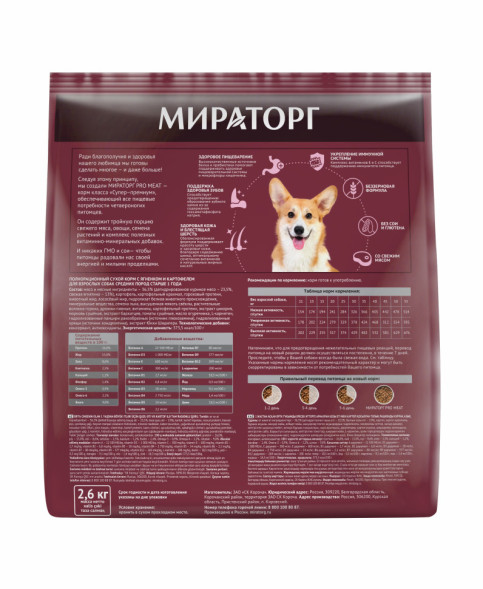 Мираторг сухой корм для взрослых собак средних пород, с ягненком и картофелем - 2,6 кг