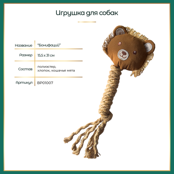 BONITAPET игрушка для собак Бонифаций, 15,5х31 см