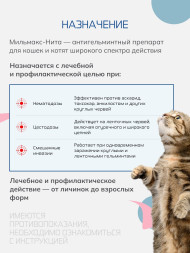 Мильмакс для кошек весом 0,5-2 кг - 2 таблетки