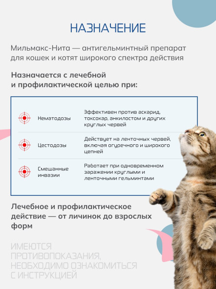 Мильмакс для кошек весом 0,5-2 кг - 2 таблетки