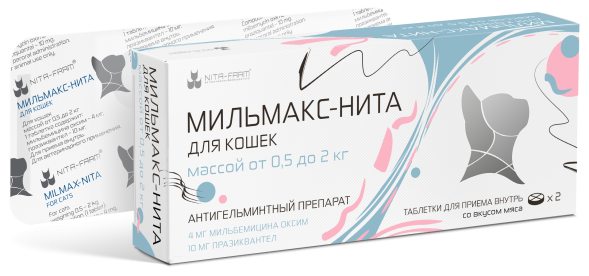 Мильмакс для кошек весом 0,5-2 кг - 2 таблетки